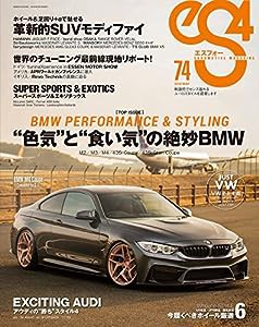 eS4(エスフォー)No.74 2018年5月 (GEIBUN MOOKS)(中古品)