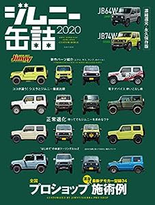 ジムニー缶詰2020(中古品)