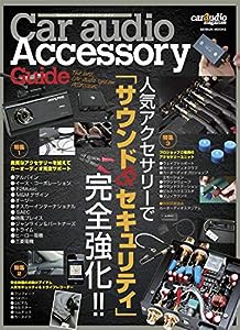 カーオーディオアクセサリーガイド (GEIBUN MOOKS)(中古品)