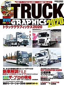 トラックグラフィックス2020 (GEIBUN MOOKS)(中古品)