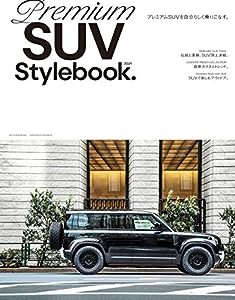 Premium SUV Stylebook.2021(中古品)