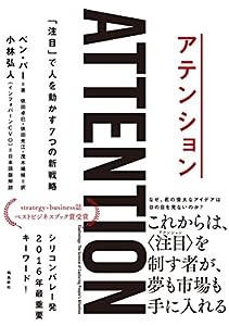 アテンション(中古品)