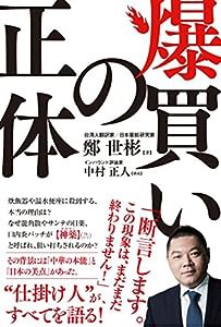 爆買いの正体(中古品)