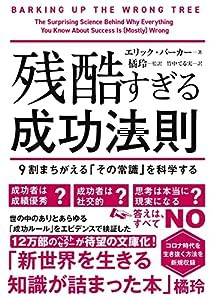 残酷すぎる成功法則 文庫版(中古品)