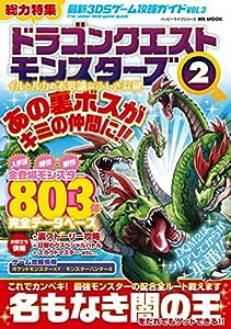 最新3DSゲーム攻略ガイドVOL.3 (ハッピーライフシリーズ)(中古品)