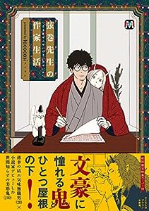 弦巻先生の作家生活 (マーブルコミックス)(中古品)