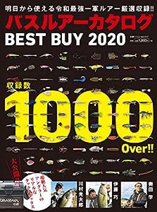 バスルアーカタログ BEST BUY 2020 (別冊つり人 Vol. 517)(中古品)