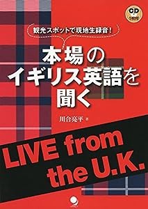 [CD付]本場のイギリス英語を聞く(中古品)