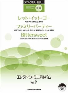 STAGEA・EL エレクトーン・ミニアルバム Vol.9 中級 ~レット・イット・ゴー (『アナと雪の女王』劇中歌)~ 他(中古品)