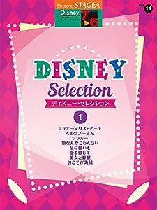 STAGEA ディズニー (7~6級) Vol.11 ディズニー・セレクション [1](中古品)