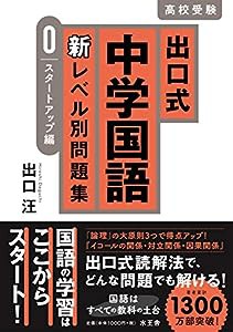 出口式中学国語 新レベル別問題集【0 スタートアップ編】(中古品)