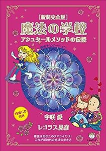 [新装完全版]魔法の学校(中古品)