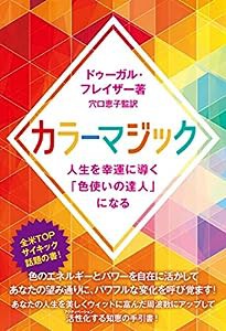 カラーマジック(中古品)