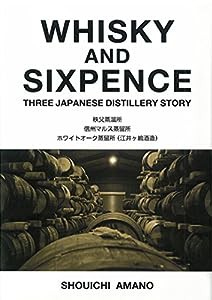 WHISKY AND SIXPENCE THREE JAPANESE DISTILLERY STORY(中古品)