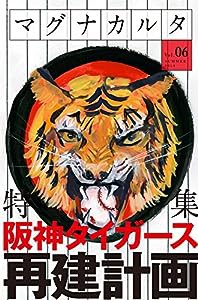 マグナカルタ Vol.6 SUMMER 2014(中古品)