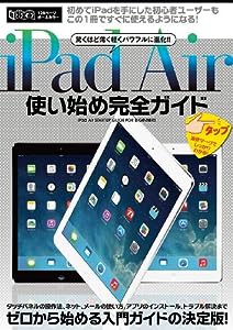 iPad Air 使い始め完全ガイド (超トリセツ)(中古品)