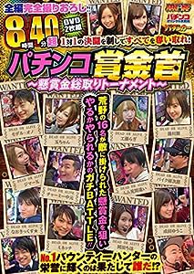 パチンコ賞金首 ~懸賞金総取りトーナメント~ (（DVD）)(中古品)