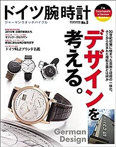 ドイツ腕時計(3) (カートップムック)(中古品)