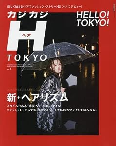 カジカジH TOKYO (CARTOPMOOK)(中古品)
