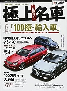 極上名車 (CARTOPMOOK)(中古品)