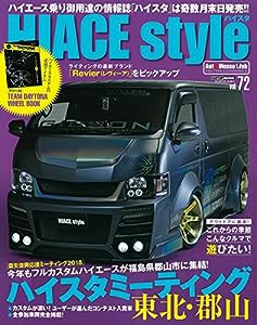 HIACE style Vol.72 (CARTOPMOOK)(中古品)