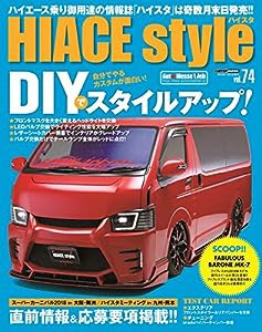 HIACE style Vol.74 (CARTOPMOOK)(中古品)