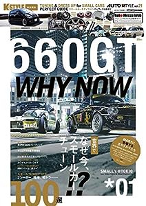 660GT (AUTO STYLE Vol.21)(中古品)