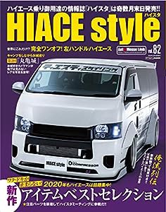 HIACE Style vol.82 (CARTOPMOOK)(中古品)