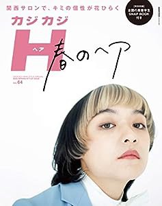 カジカジH vol.64 (CARTOPMOOK)(中古品)