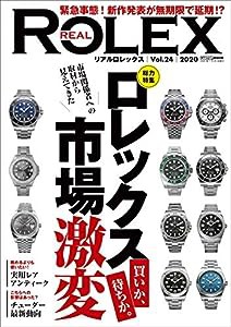 REAL ROLEX vol.24 (CARTOPMOOK)(中古品)