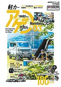 Age Style 3 (AUTO STYLE vol.28)(中古品)