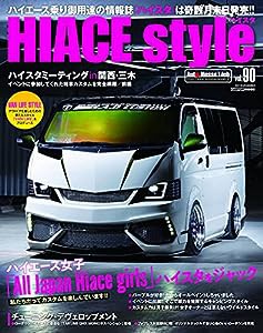 HIACE Style vol.90 (CARTOPMOOK)(中古品)