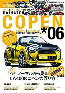 COPEN チューニング&ドレスアップガイド6 (AUTO STYLE Vol.34)(中古品)