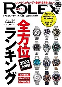 REAL ROLEX vol.28 (CARTOPMOOK)(中古品)