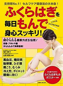 ふくらはぎを毎日もんで身心スッキリ! (英和MOOK)(中古品)