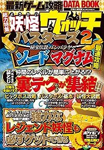 最新ゲーム攻略DATABOOK (らくらく講座シリーズ293)(中古品)