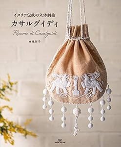 イタリア伝統の立体刺繍カサルグイディ(中古品)