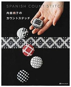 内田桃子のカウントステッチ?SPANISH COUNTSTITCH(中古品)