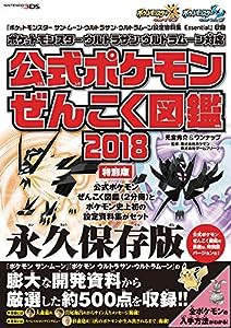 『ポケットモンスター サン・ムーン・Uサン・Uムーン 設定資料集 Essential』収録『ポケットモンスター ウルトラサン・ウルトラ 