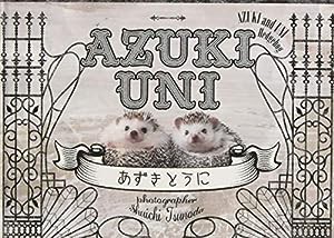 あずきとうに(中古品)