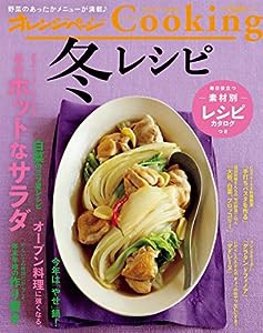 2018冬レシピ (オレンジページCooking)(中古品)