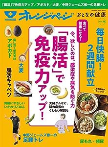 おとなの健康 Vol.15 (オレンジページムック)(中古品)