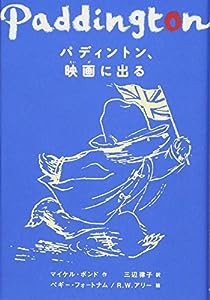 パディントン、映画に出る(中古品)