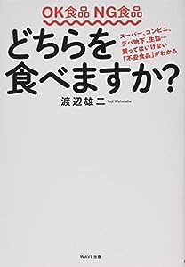 OK食品 NG食品 どちらを食べますか?(中古品)