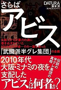 さらばアビス(中古品)