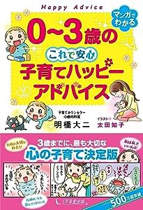 0~3歳の これで安心 子育てハッピーアドバイス(中古品)