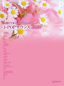 CD+楽譜集 ワンランク上のピアノソロ J-POPサウンズ 2021 (ワンランク上のピアノ・ソロ)(中古品)