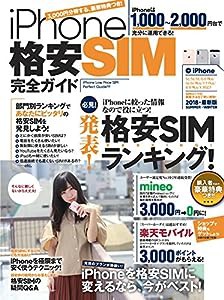 iPhone格安SIM完全ガイド (超お得な特典つき!)(中古品)