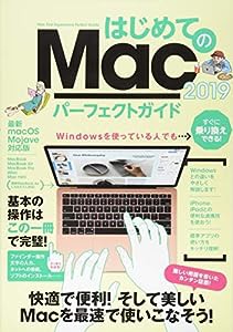 はじめてのMac パーフェクトガイド 2019 (macOS Mojave対応・最新版!)(中古品)