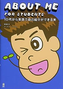 CD2枚付 ABOUT ME FOR STUDENTS(中古品)